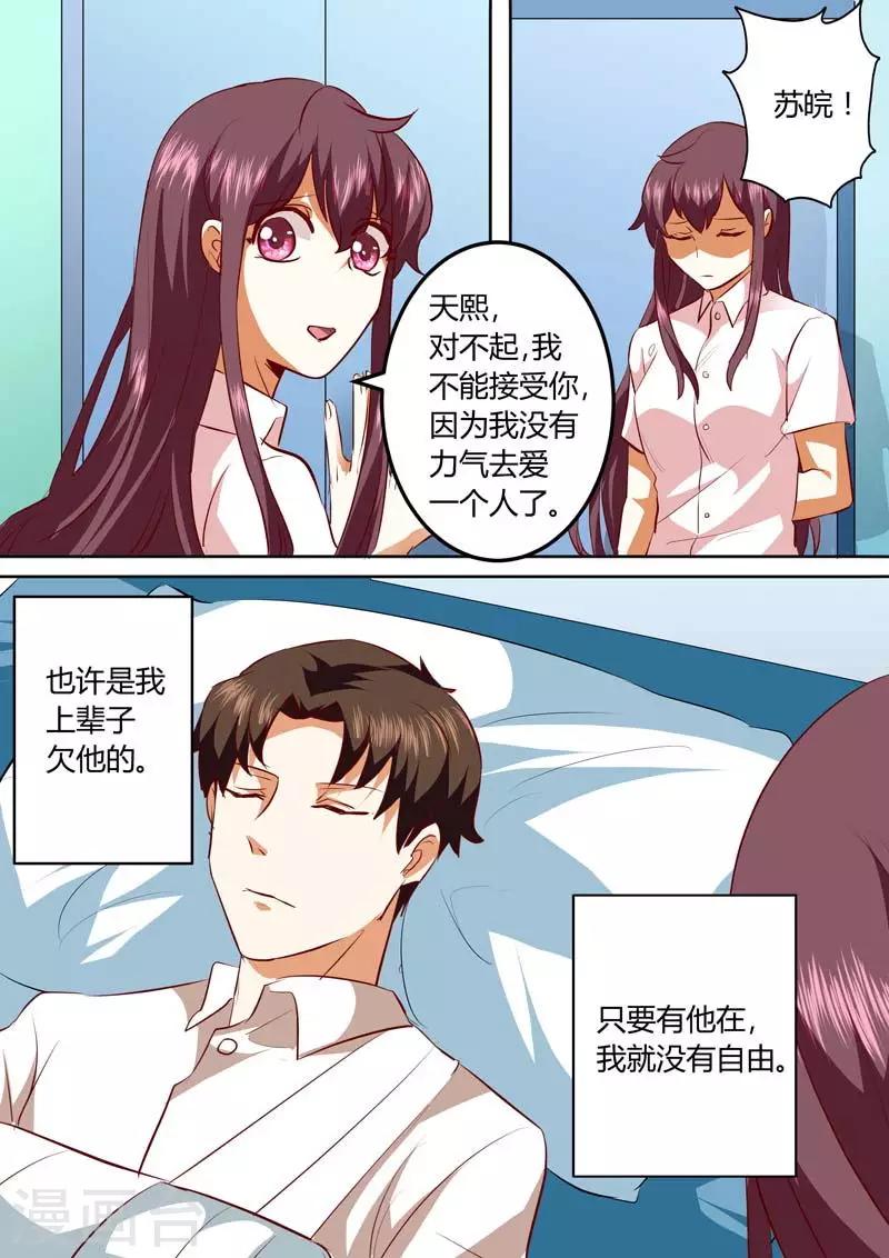 第132话 是我上辈子欠他的6