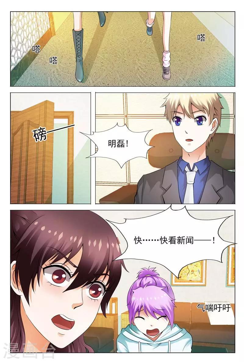 第108话 贵圈真复杂10