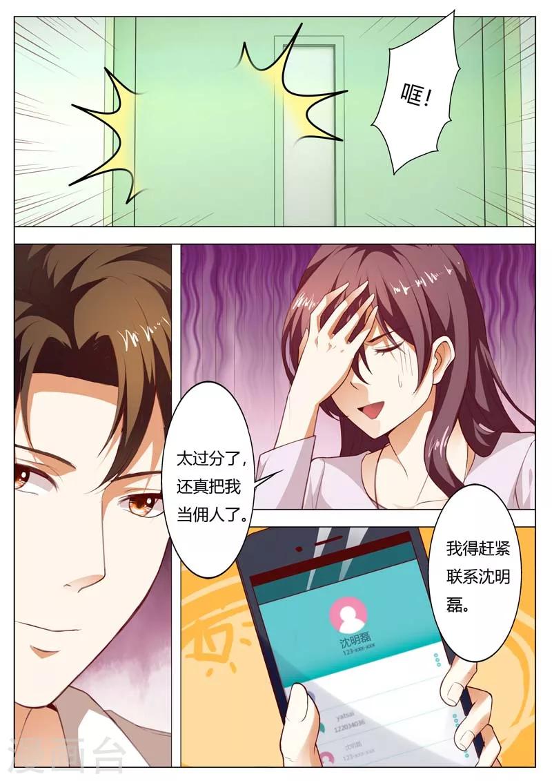 第142话 不用你操心4