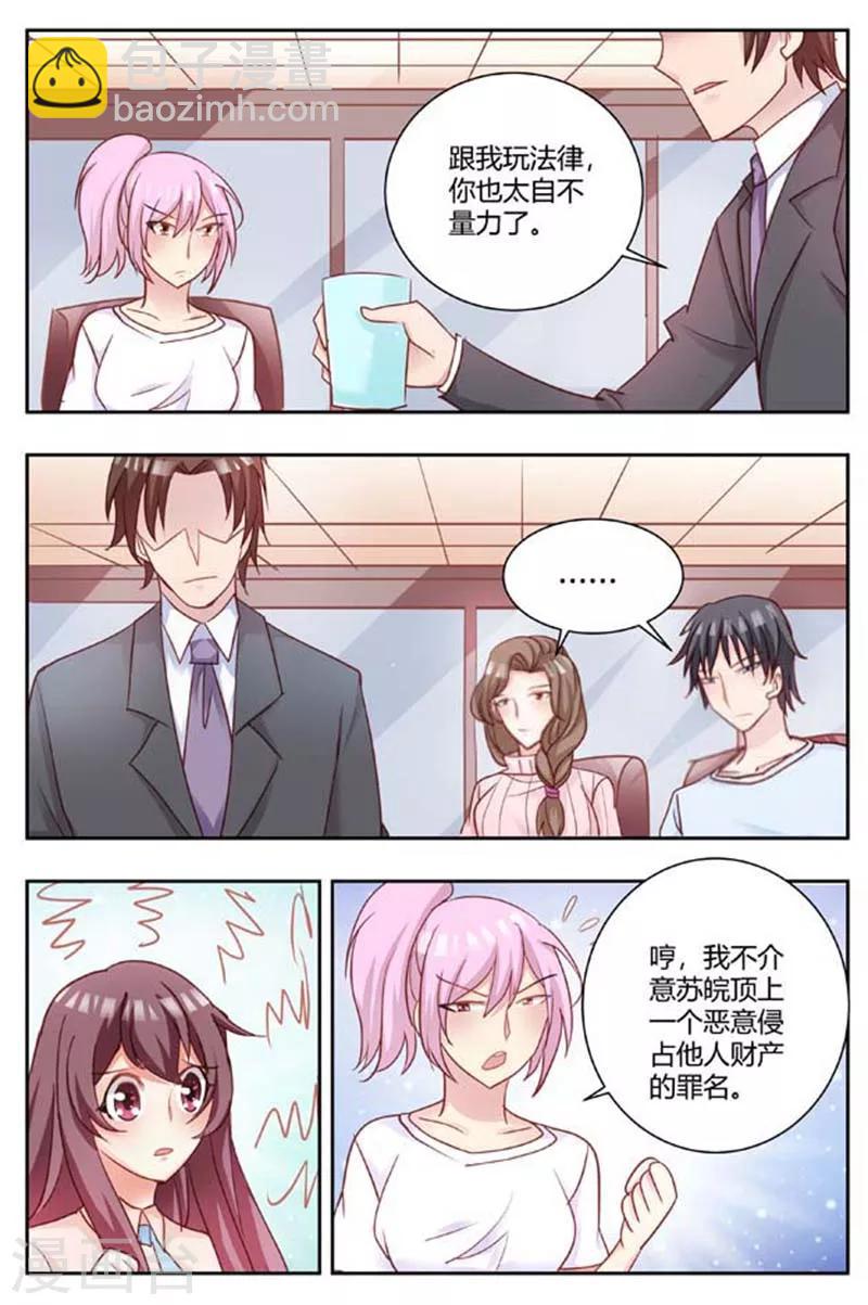 第172话 和我谈法律？4