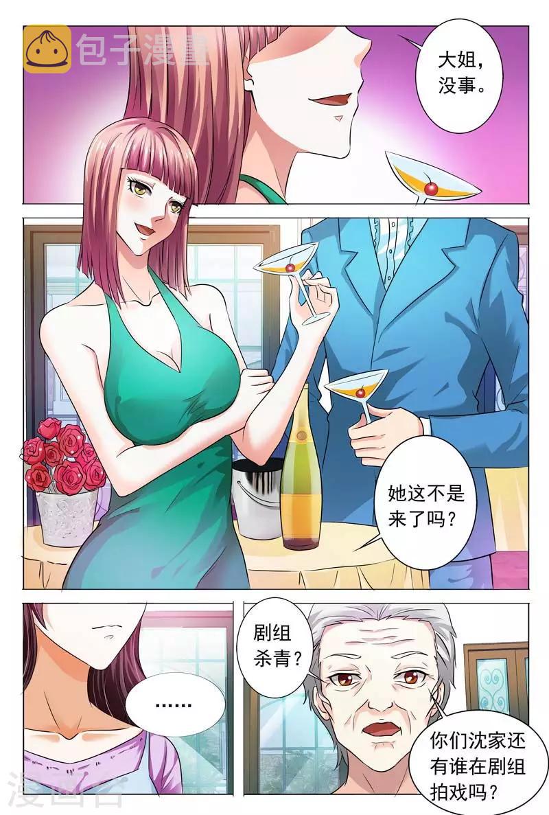 第96话 参加寿宴8