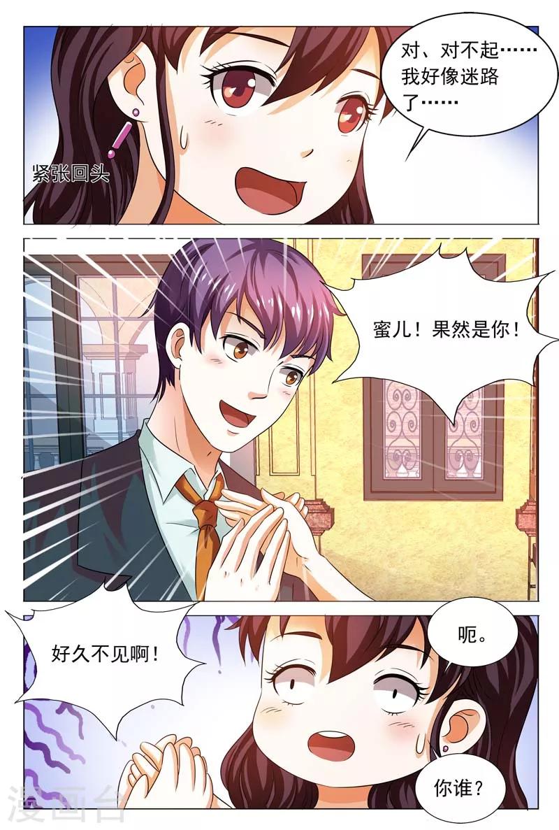 第99话 我又不是真的沈蜜儿2