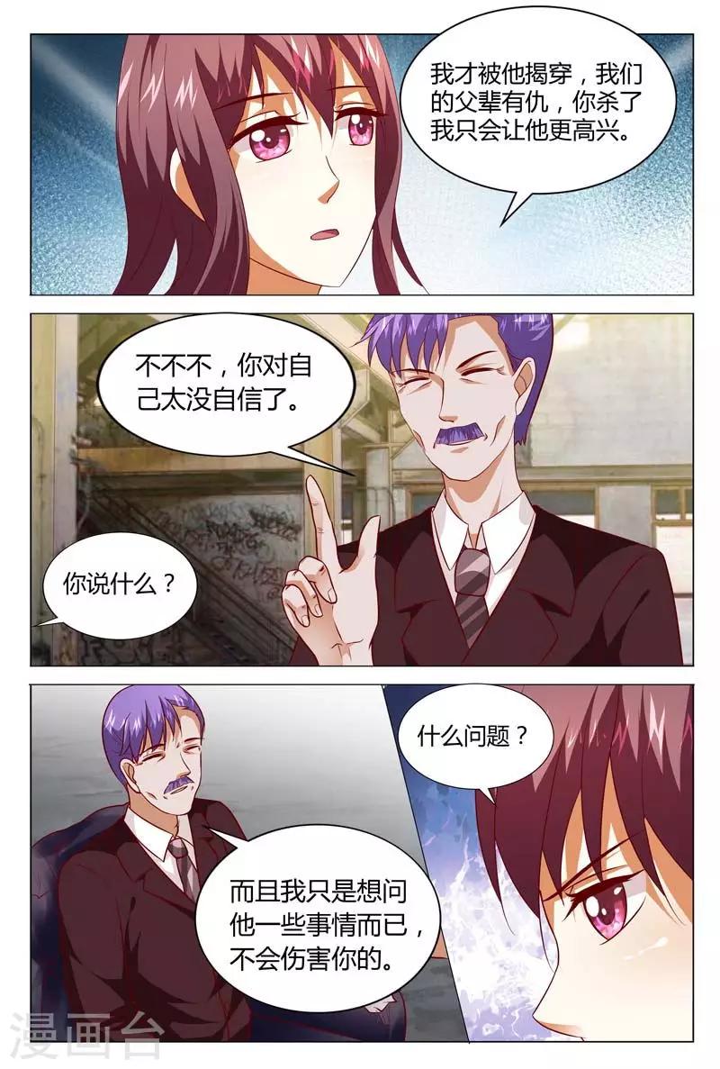 第128话 不如我们合作吧5