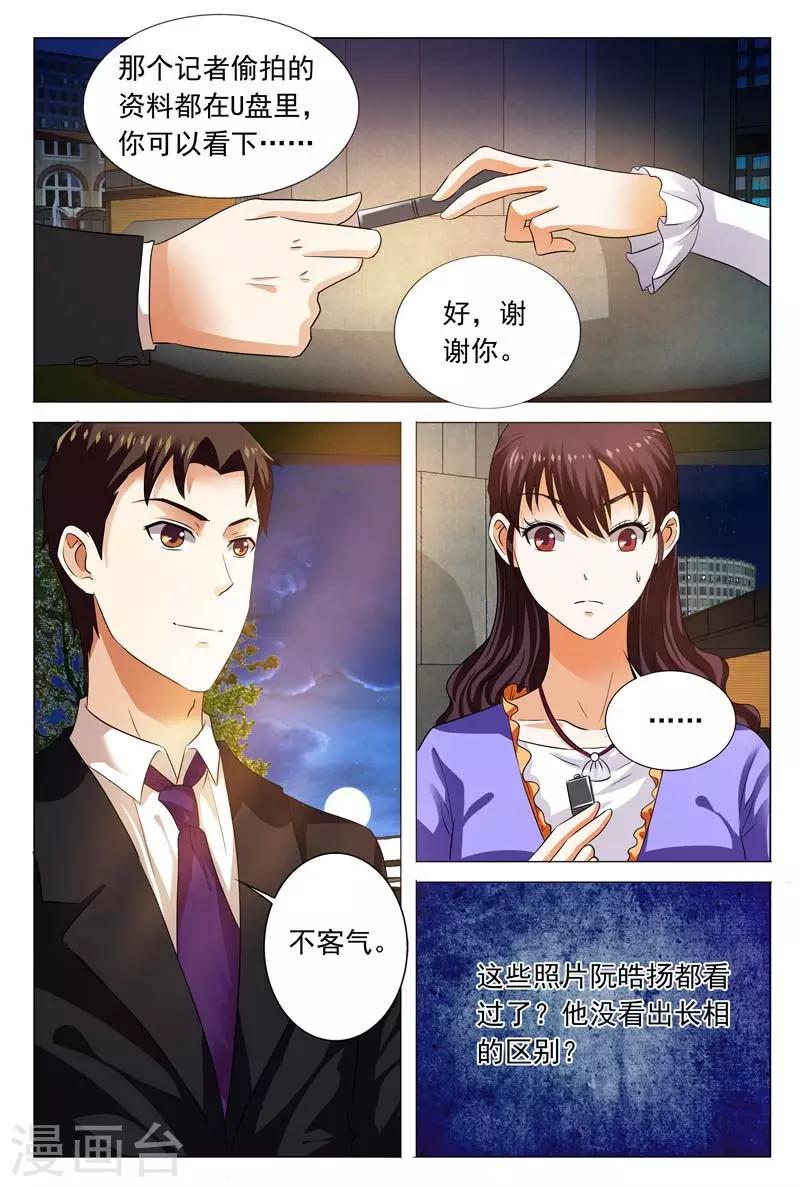第105话 谁猜得到你的目的2
