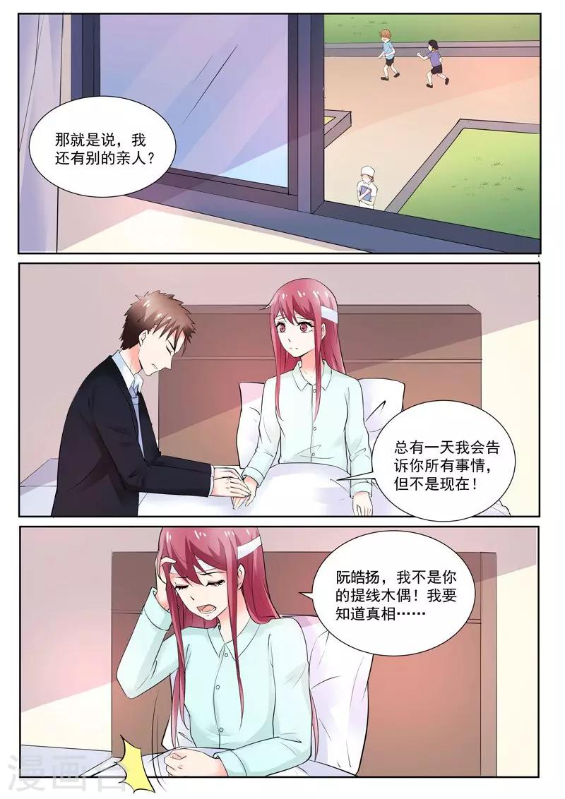 第190话 你是我的妻子4