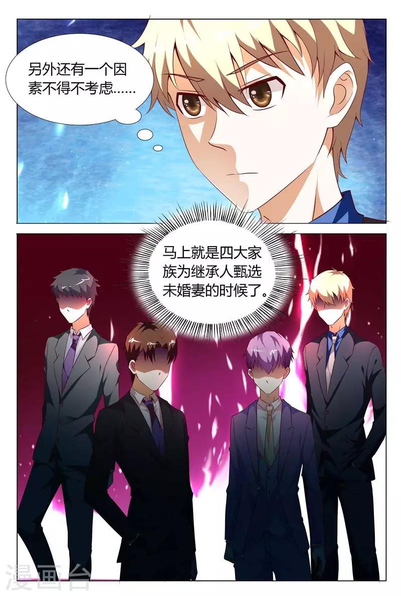 第119话 公开宣布婚事7