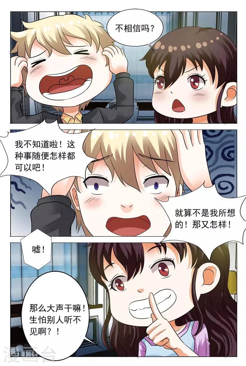第102话 我会保护你的2
