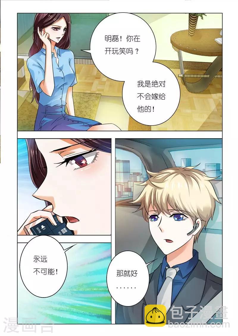 第93话 你会嫁给他吗3