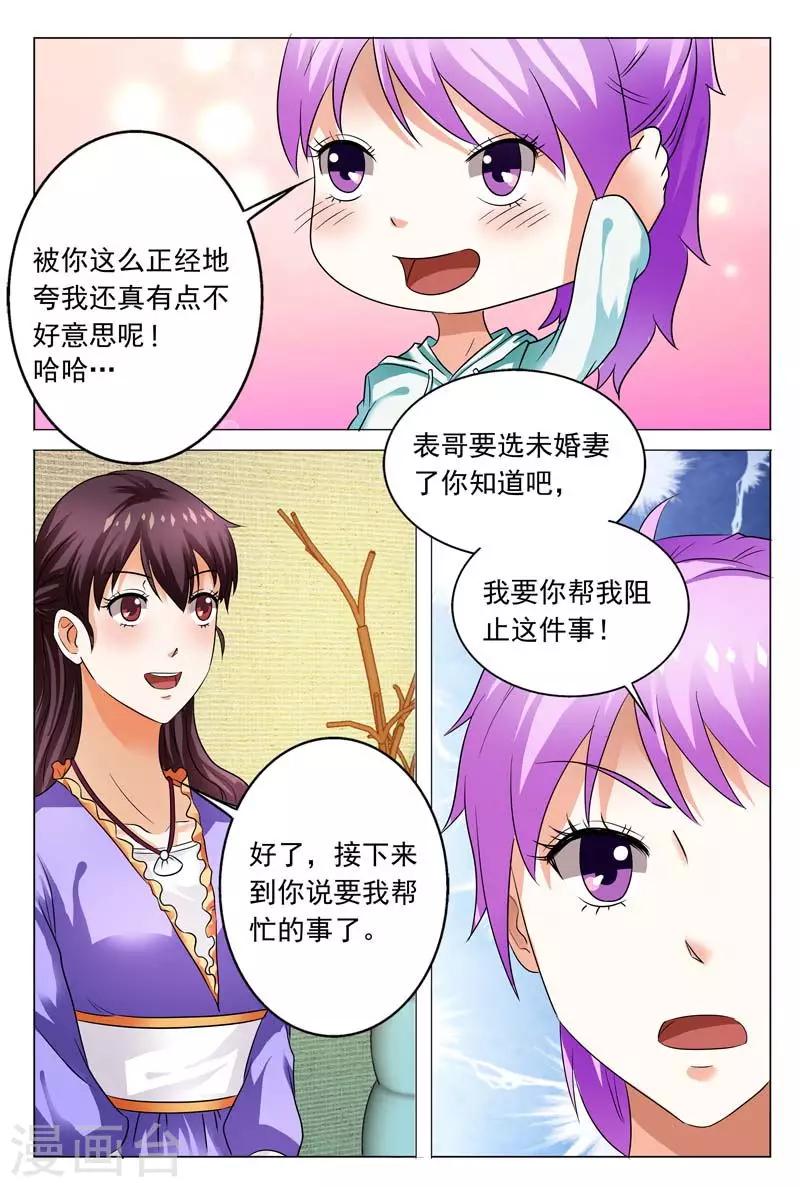 第106话 阮浩杨真是个混蛋4