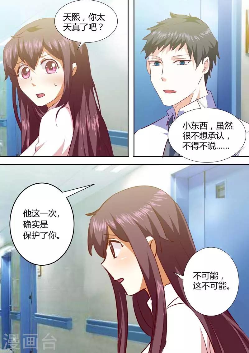 第135话 为了保护你3
