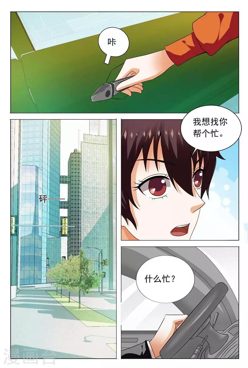 第110话 你把我当什么啊3