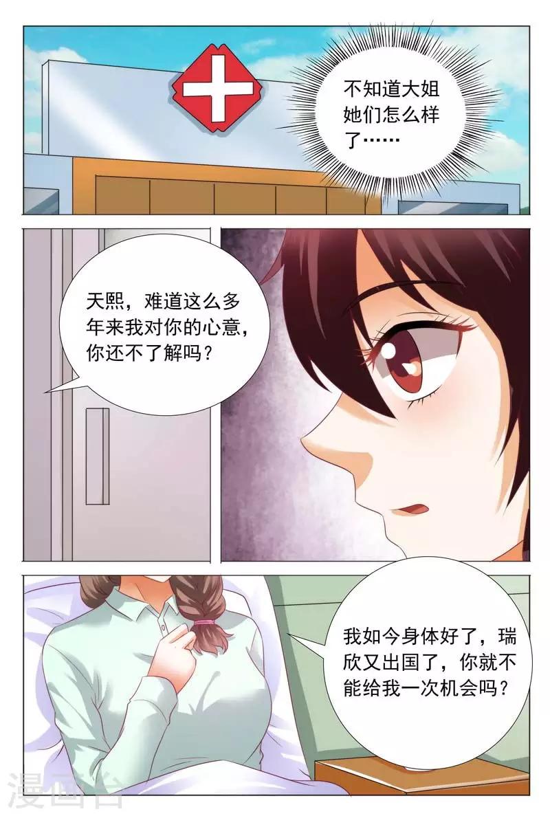 第114话 女人，你不是第一次了吧9