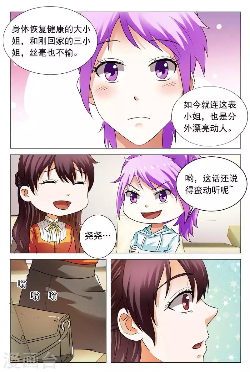 第107话 这丫头真是单细胞啊9