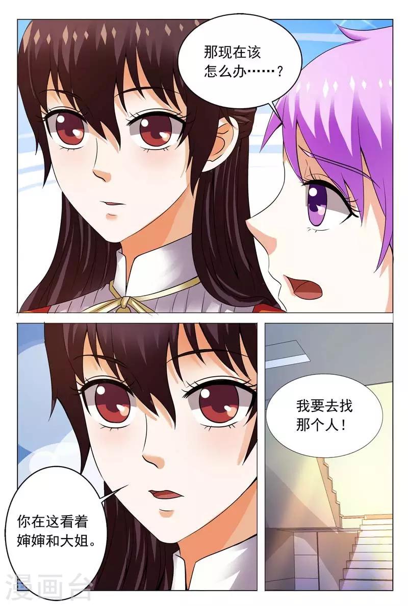 第112话 不要奢望任何人8