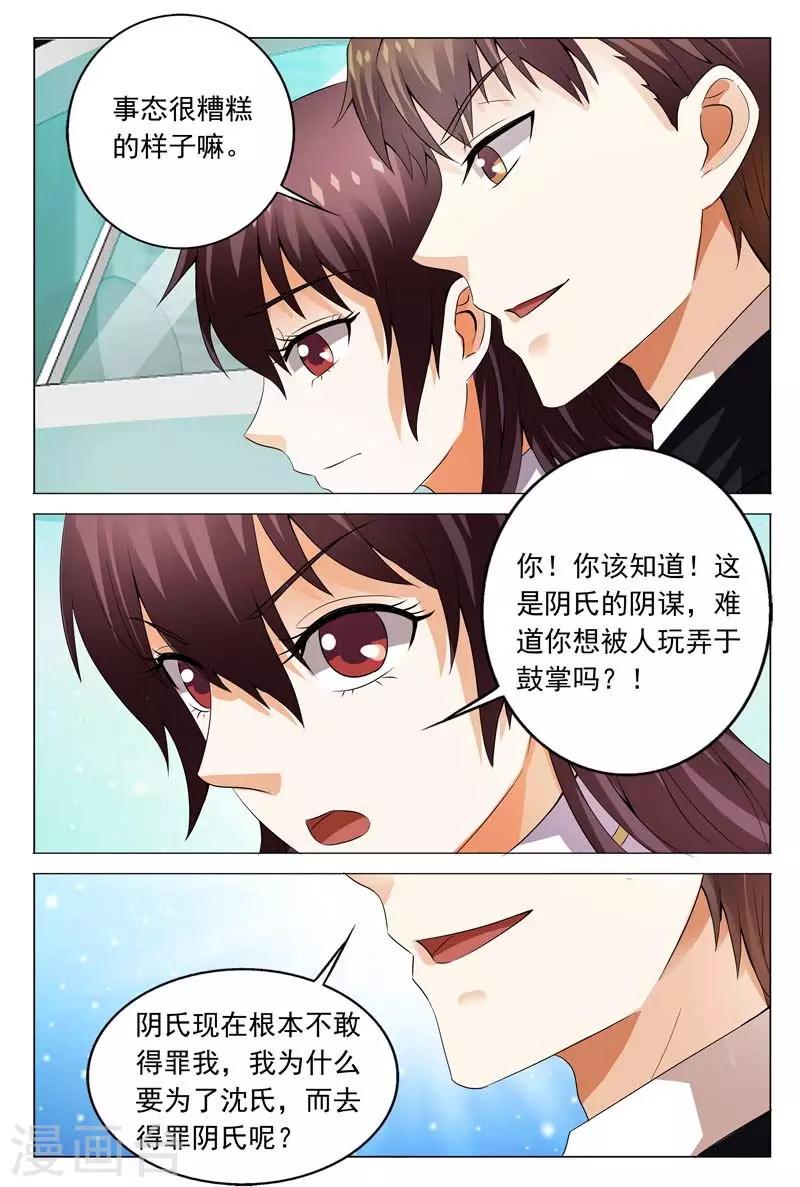 第110话 你把我当什么啊9
