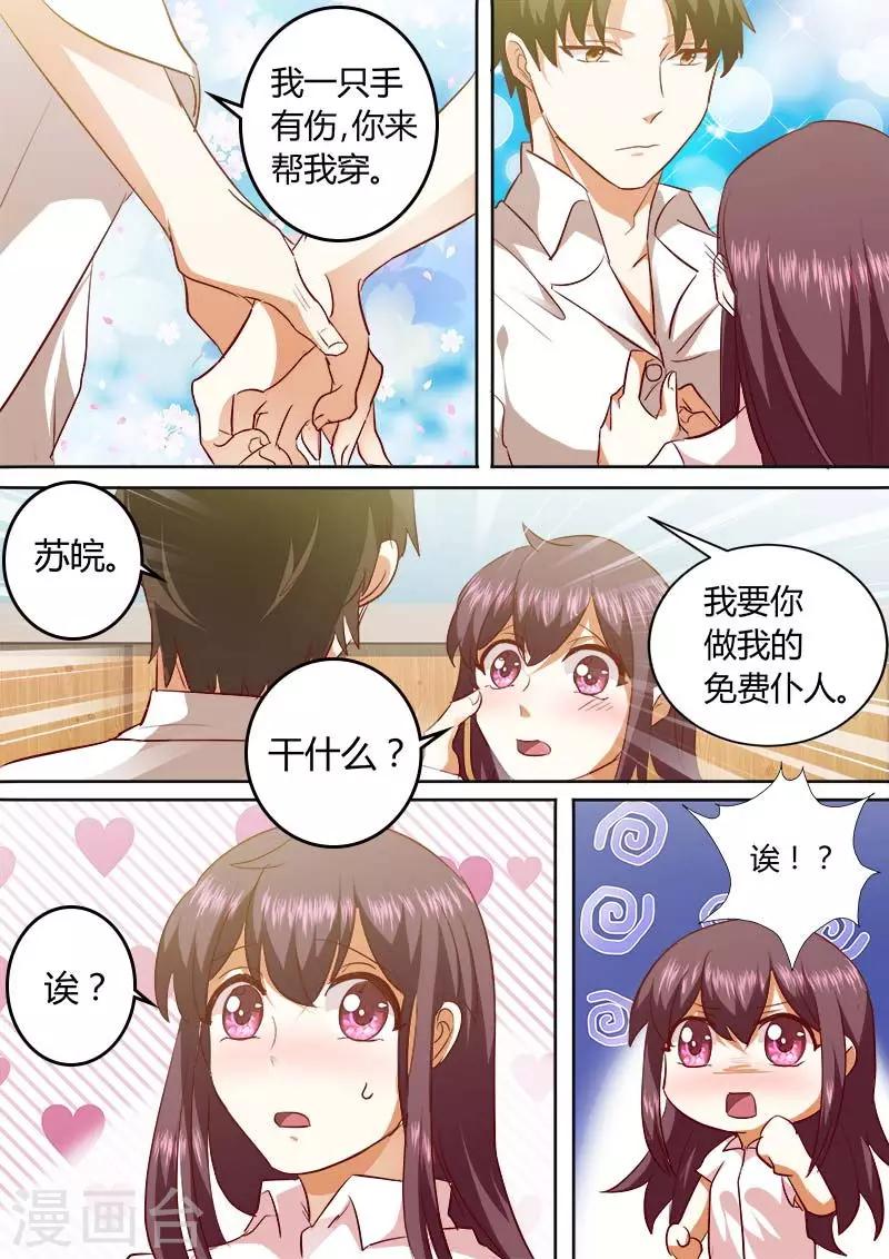第133话 要你当我的免费仆人7