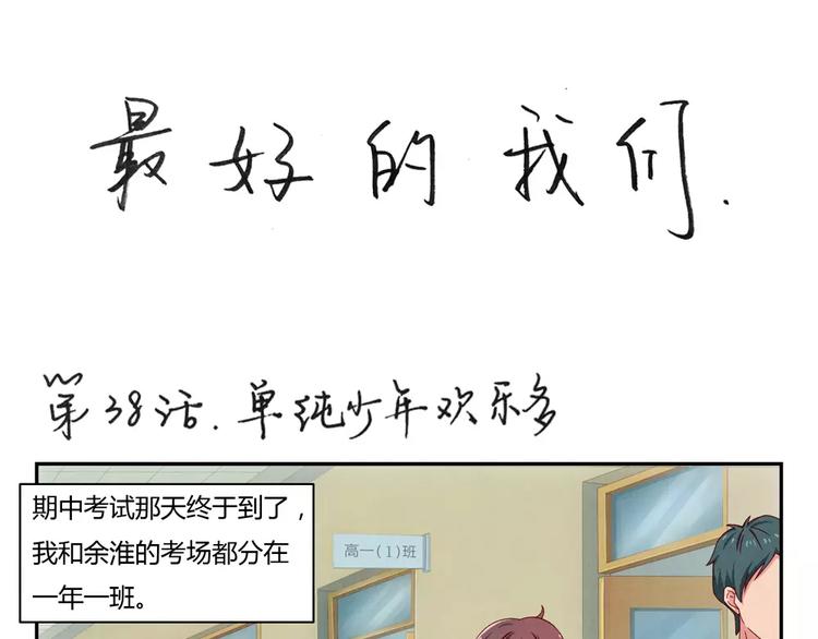 第38话 单纯少年欢乐多0
