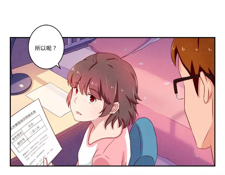 第103话原来你什么班都不想报19