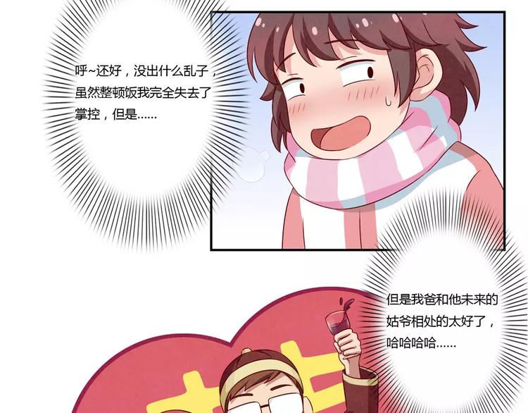 第108话 一见如故的“父子”24