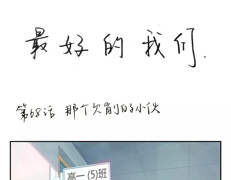 第68话 那个欠削的小伙0