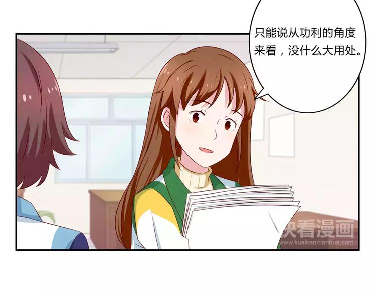 第70话 我可以看看吗？9