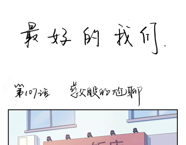 第107话 慈父般的尬聊0