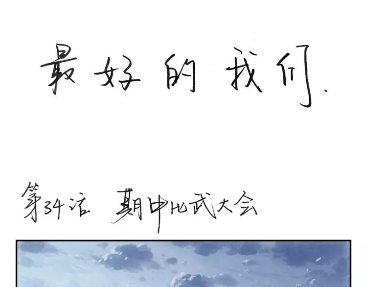 第34话 期中比武大会0