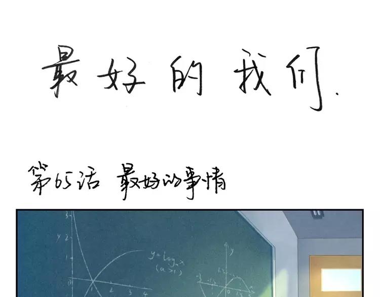 第65话 最好的事情0