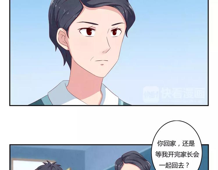 第44话 家长会前见家长22