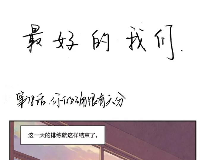 第78话 你的确很有天分0