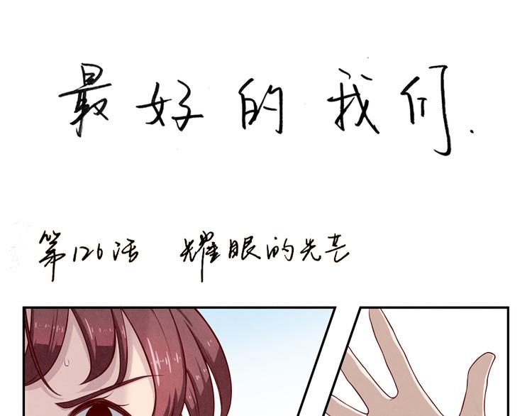 第128话 耀眼的光芒-下0