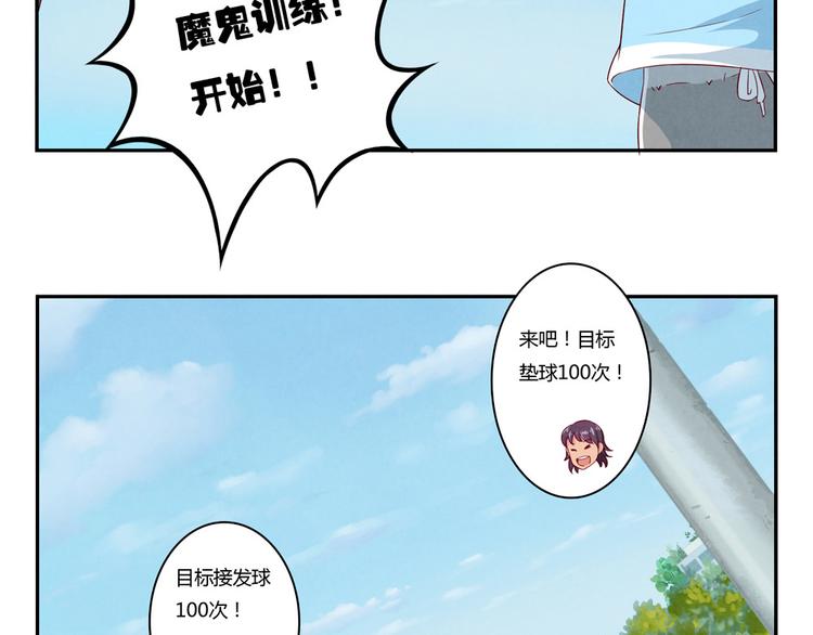 第120话 排球不是这么打的3
