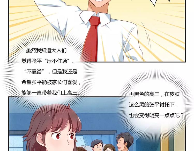 第44话 家长会前见家长28