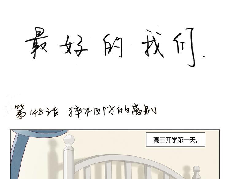 第150话 猝不及防的离别0