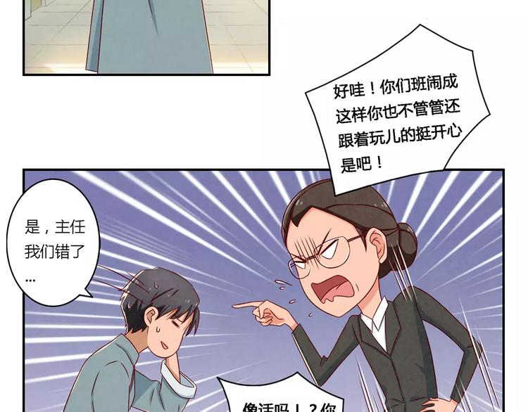 第89话 不着调的班主任27