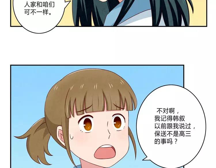 第58话 好孩子和熊孩子3