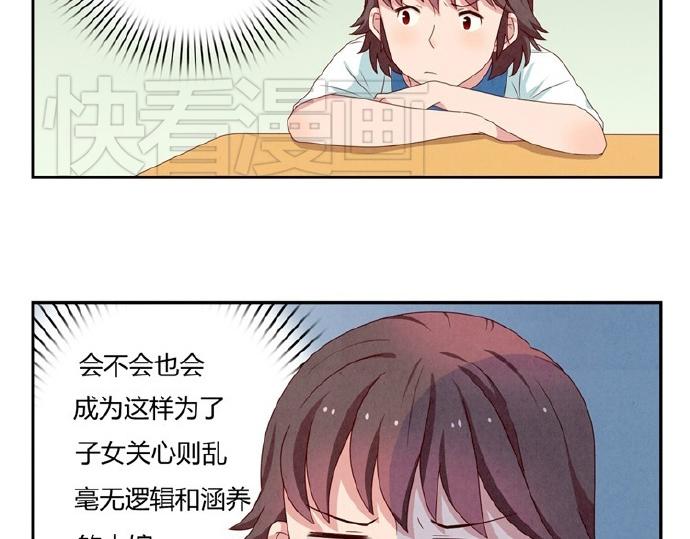 第5-8话 偷拍帅气的他被抓到27