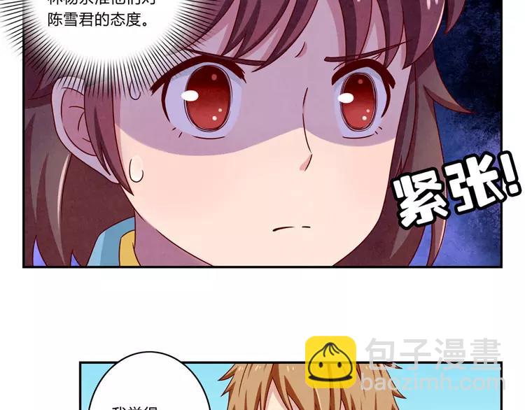 第51话 传说中的陈雪君27