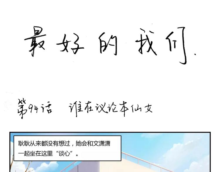 第94话 谁在议论本仙女0