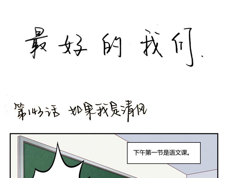 第145话 如果我是清风0