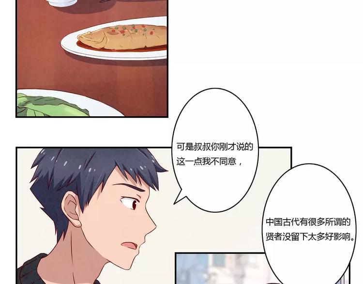 第108话 一见如故的“父子”8