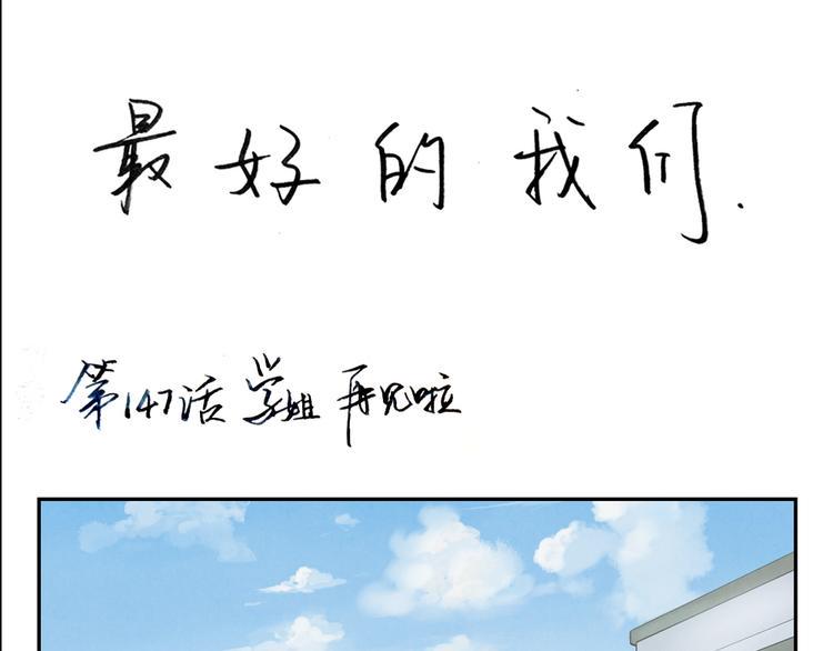 第149话 学姐，再见啦0