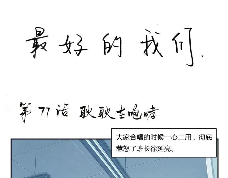 第77话 耿耿在咆哮0