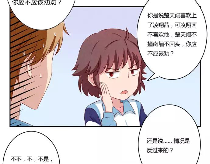 第81话 喜欢一个人是不听劝的23