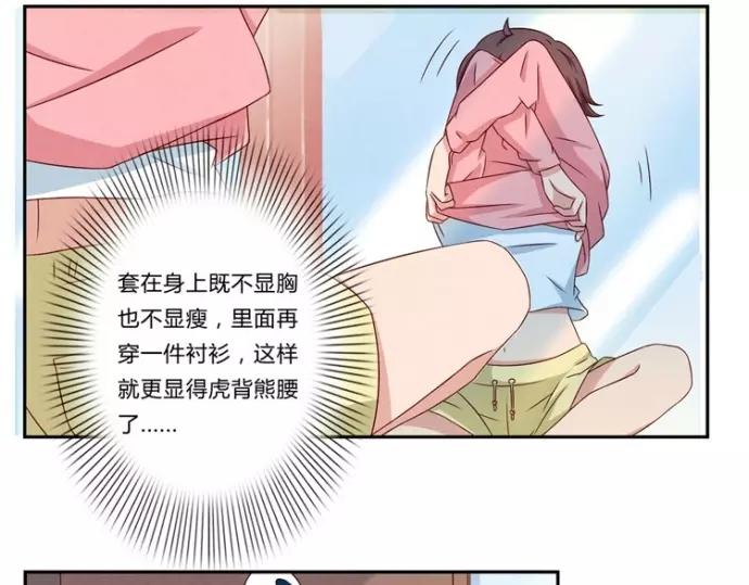 第84话 为悦己者不穿秋裤9