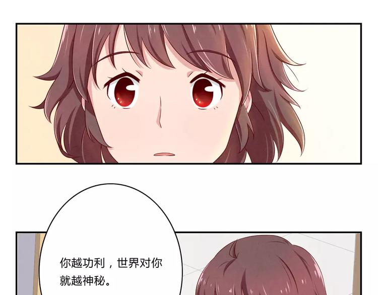 第70话 我可以看看吗？10