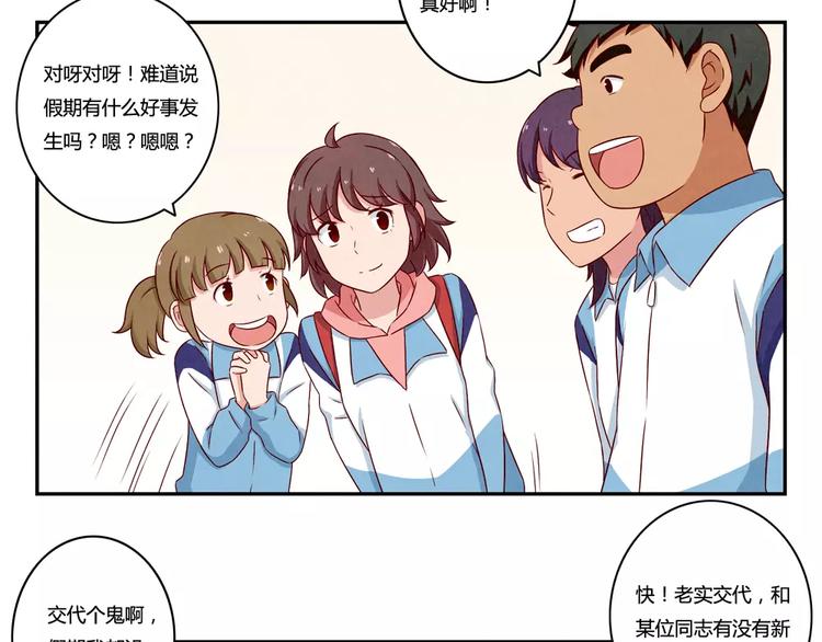 第116话 第一次这么喜欢开学14