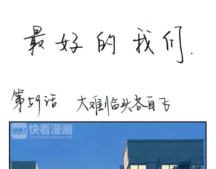 第59话 大难临头各自飞0