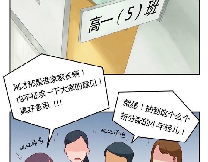第5-8话 偷拍帅气的他被抓到23