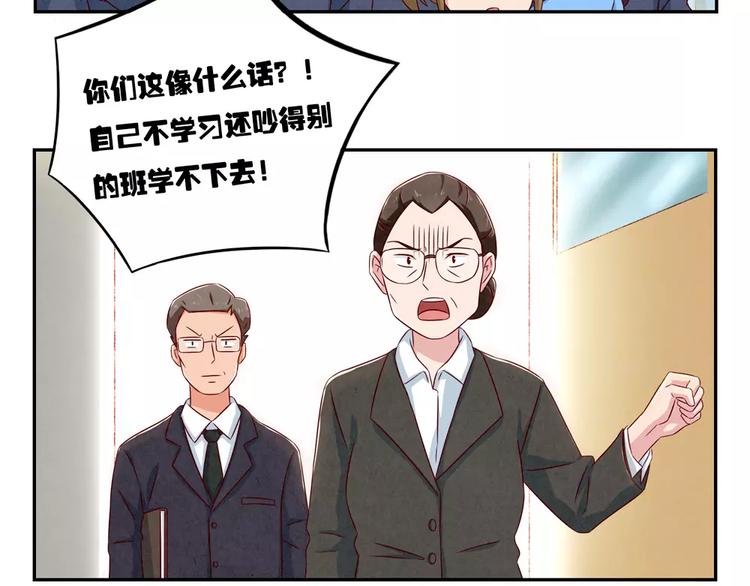 第89话 不着调的班主任23